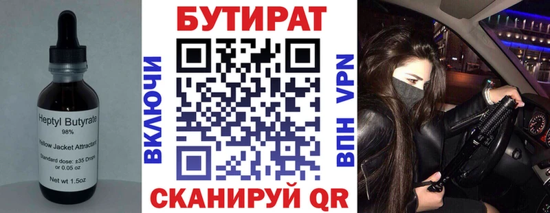 Бутират бутик  как найти наркотики  Новоржев 