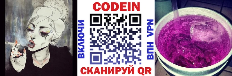 Кодеин Purple Drank  mega онион  Новоржев 